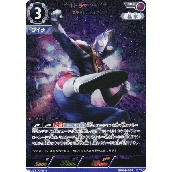 ウルトラマンカードゲーム ウルトラマンダイナ フラッシュタイプ SSSP