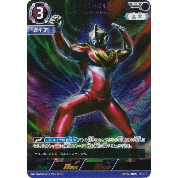 ウルトラマンカードゲーム BP02-005 ウルトラマンガイア スプリーム