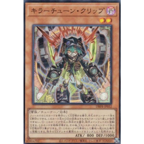 遊戯王 DBPR-JP032 キラーチューン・クリップ (日本語版 スーパーレア