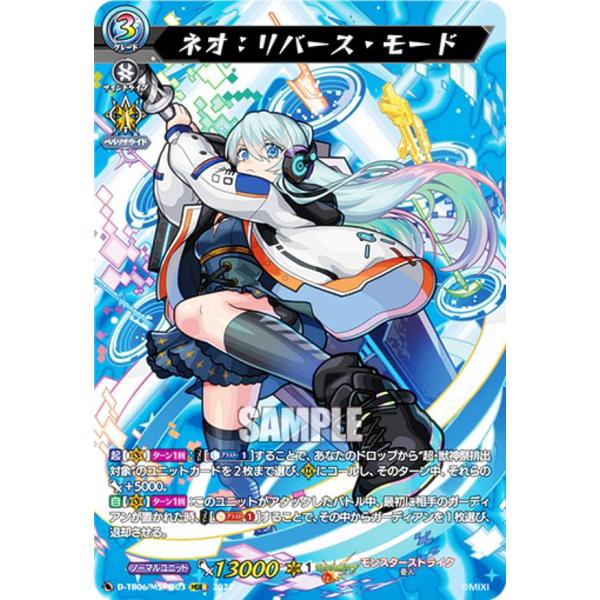 ヴァンガード D-TB06/MSR極03 ネオ：リバース・モード (MSR極 モンスト