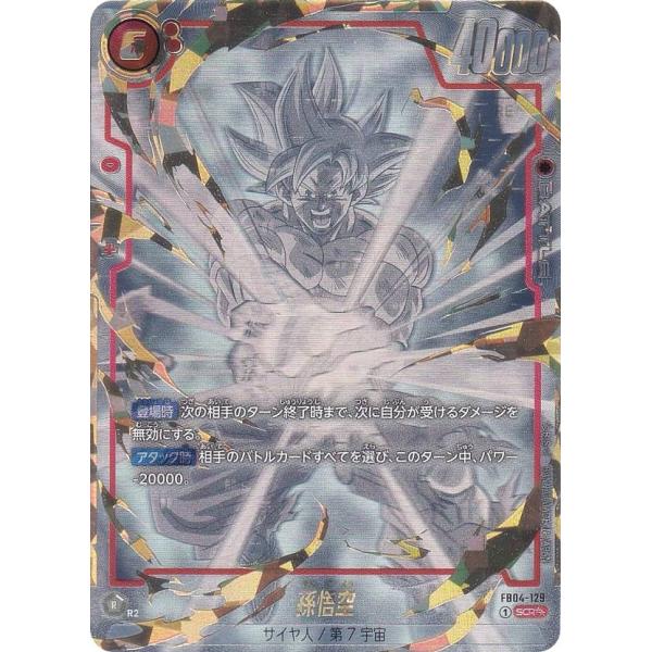グ*ハ様 PSA10【超美品】DBFWパラレル FB04-129 孫悟空SCR PSA10