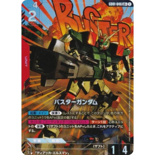 パラレル】ガンダムカードゲーム GD01-046 バスターガンダム (LR＋