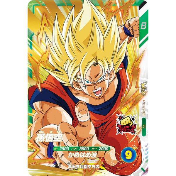ドラゴンボールスーパーダイバーズ SDVZV-001 孫悟空 (PR プロモ) V
