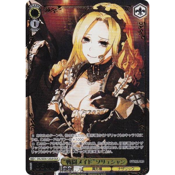 ヴァイスシュヴァルツ OVL/SE54-12OLR “戦闘メイド”ソリュシャン (OLR