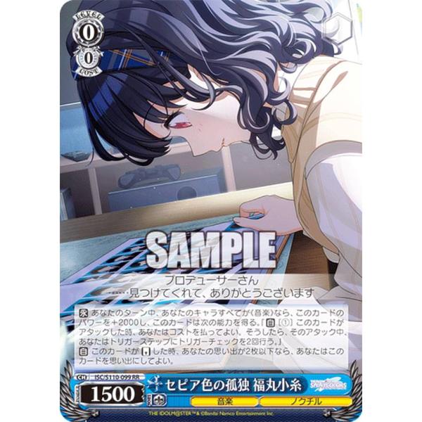 ヴァイスシュヴァルツ ISC/S110-099 セピア色の孤独 福丸小糸 (RR