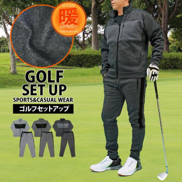 ゴルフウェア セットアップ メンズ 上下セット 暖かい 裏起毛 ニット