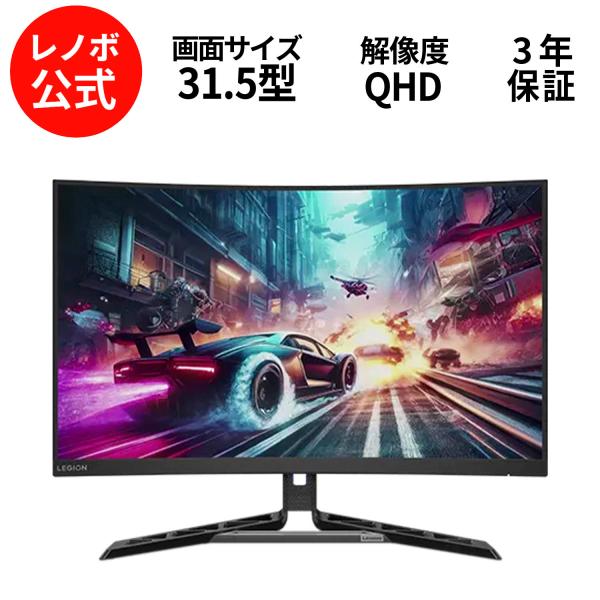Lenovo（レノボ） 【公式・直販】31.5インチ Legion R32qc-30