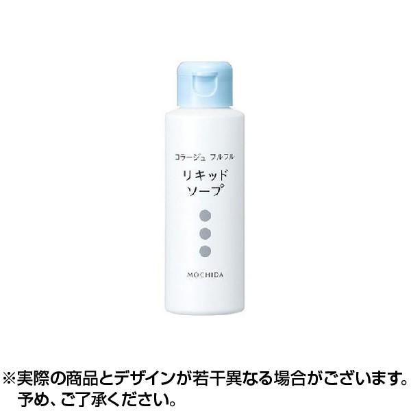 コラージュフルフル リキッドソープ 液体石鹸 100ml ×1個 ポイント利用