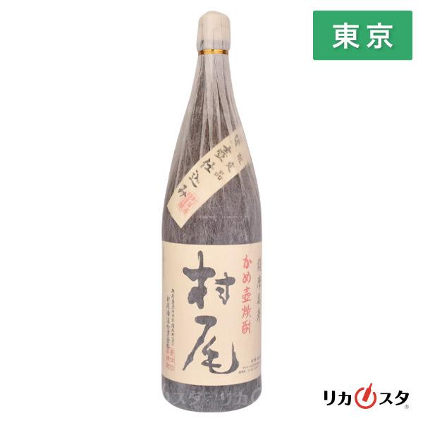 村尾 芋焼酎 1800ml 村尾酒造 25度 箱なし東京都内発送限定