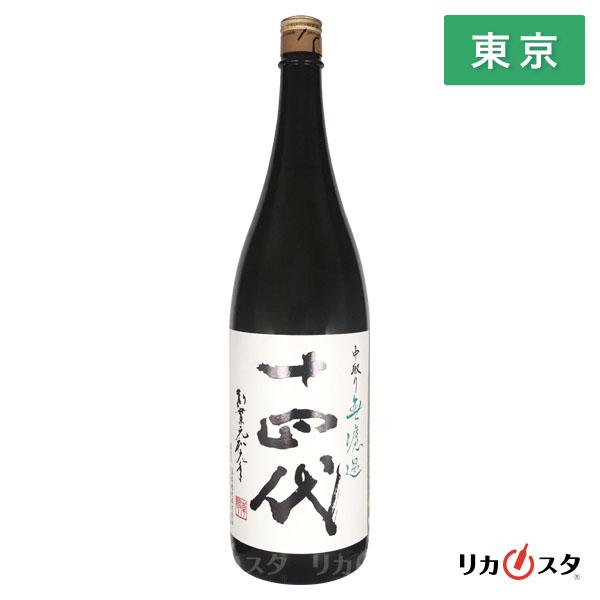 十四代 日本酒 中取り無濾過 1800ml 箱なし 2025年製造 高木酒造 東京