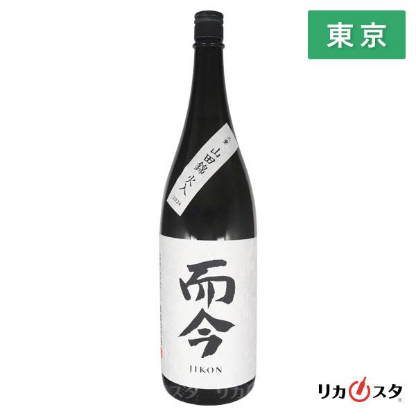 而今 日本酒 純米吟醸 山田錦 火入 2025年4月製造 1800ml 箱なし じ