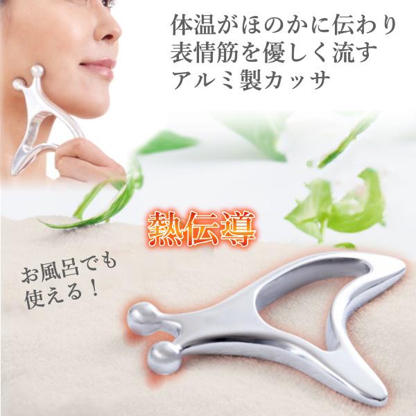かっさ カッサ プレート 熱伝導 リンパ マッサージ ツボ押し 表情筋