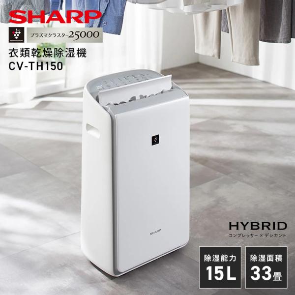 SHARP（シャープ） 除湿機 衣類乾燥 衣類乾燥除湿機 プラズマ