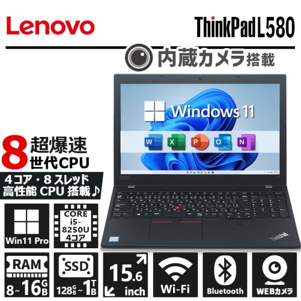 ThinkPad L 【WEBカメラ×テンキー】Lenovo L580/Core i5-8250U/メモリ