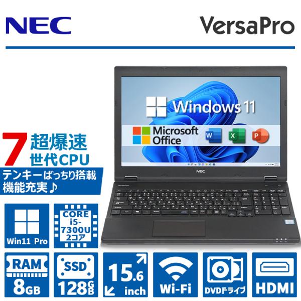 VersaPro 【7世代 Core i5×テンキー搭載】 NEC 高性能 i5 メモリ 8GB