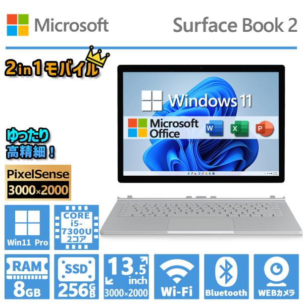 Surface Book 【2in1×高解像度】Microsoft 2/第7世代 Core i5/メモリ