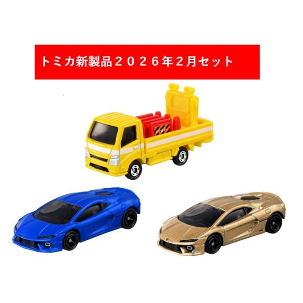 トミカ 2026年2月新製品 3点セット【No.43 ランボルギーニ テメラリオ
