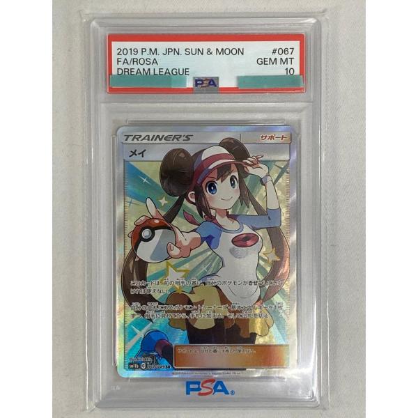 メイ SR [ドリームリーグ] SM11b 067/049 (PSA10) ポケモンカード