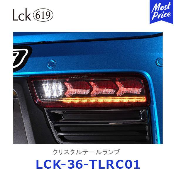 Lck619 ラブラーク クリスタルテールランプ Idaten レッド＆クリア
