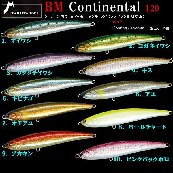ノースクラフト BMコンチネンタル120F : 松本釣具店Yahoo!店