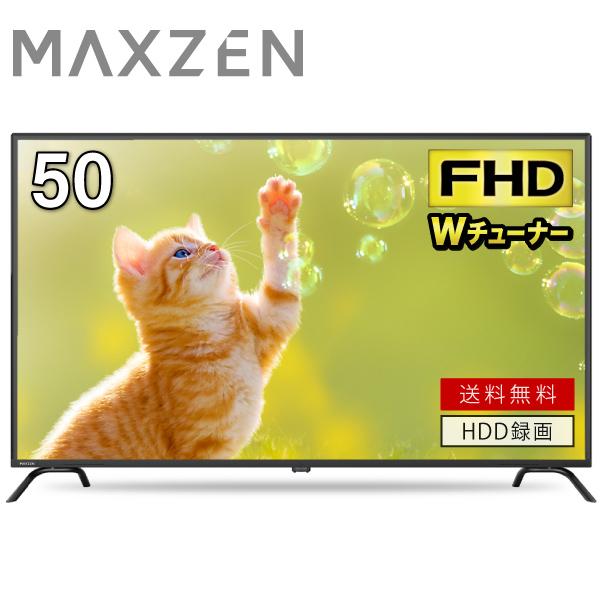 MAXZEN（マクスゼン） 期間限定ポイント5倍！ テレビ 50型 液晶テレビ