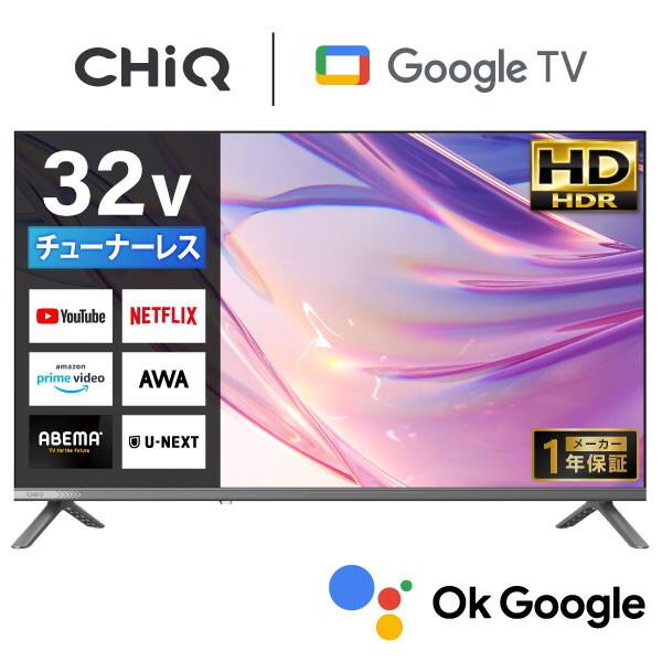 期間限定ポイント5倍！ テレビ 32型 液晶テレビ CHiQ 32インチ TV