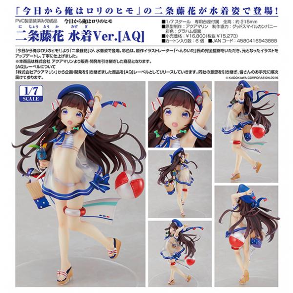 今日から俺はロリのヒモ 二条藤花 水着Ver.［AQ］[グッドスマイル