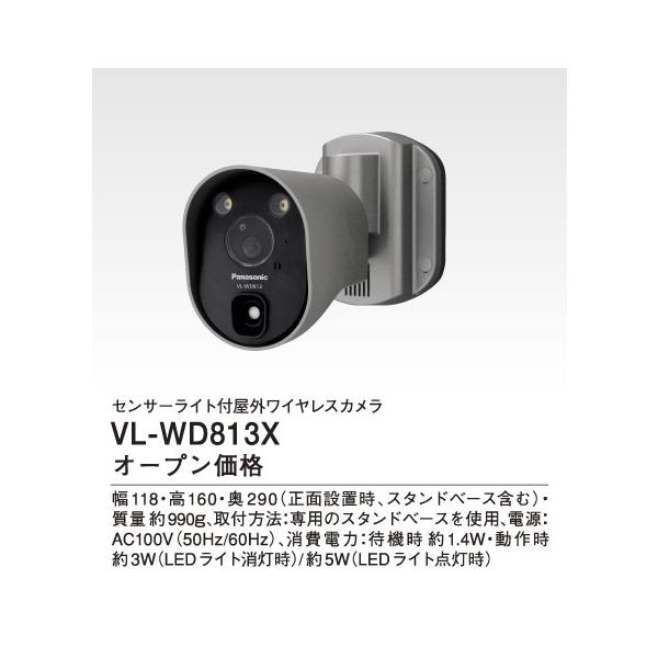 Panasonic（パナソニック） インターホン VL-WD813X センサーライト付