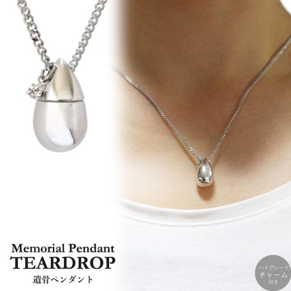 遺骨ペンダント ステンレスチェーン メモリアルペンダント ティア