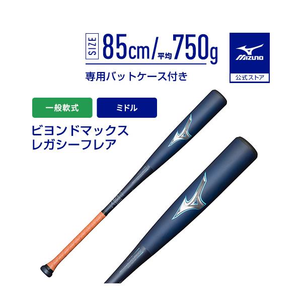 野球バット ビヨンドマックス レガシー 85cm」の人気商品一覧 | 安い