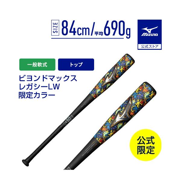 野球バット ビヨンドマックスレガシー トップ 84cm」の人気商品一覧