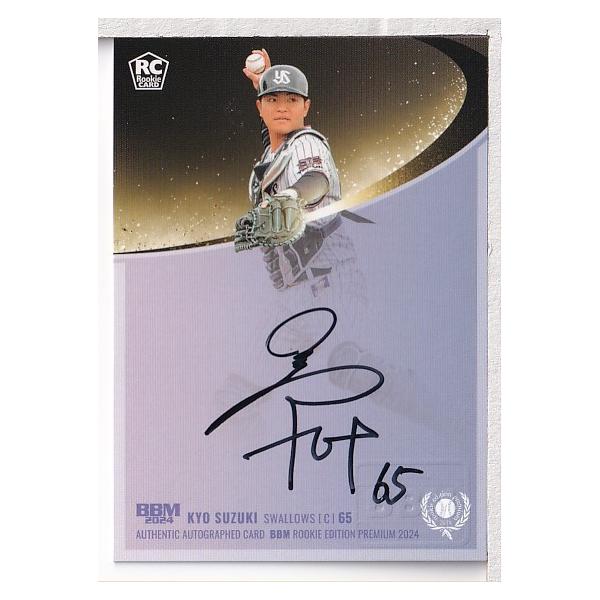 24BBM ルーキーエディションプレミアム 鈴木叶 直筆サインカード 直