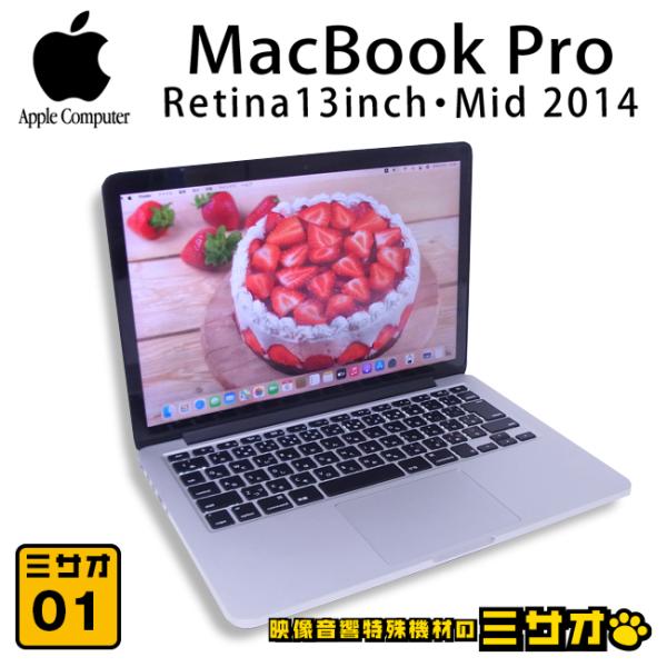 misaonet_mbp-mid2014-13inchi-01