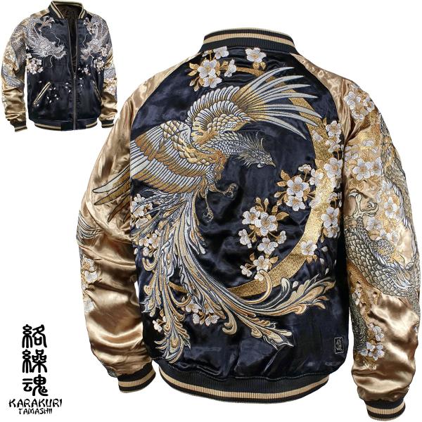 絡繰魂 からくり魂 頂 スカジャン 龍 鳳凰 和柄 リバーシブル 刺繍