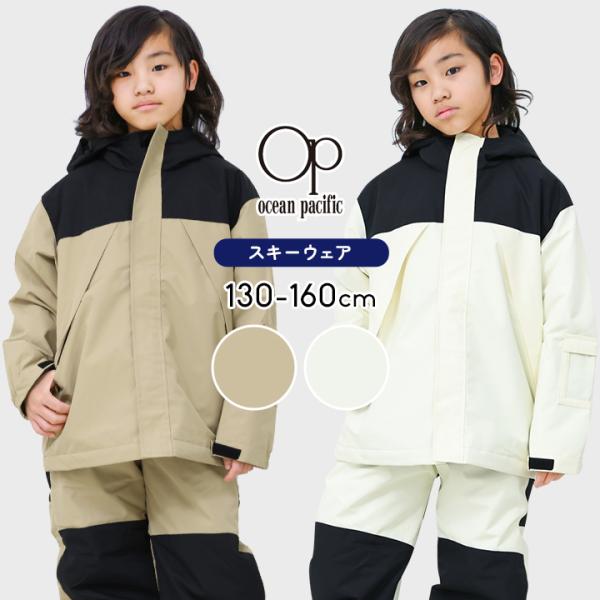 スキーウェア キッズ アウトレット ジュニア 男の子 女の子 セパレート