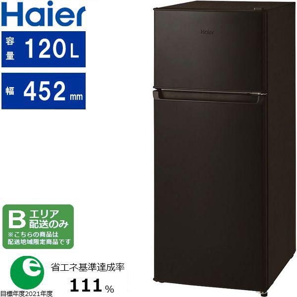 Haier ハイアール 右開き2ドア 冷凍冷蔵庫 120L 直冷式 ブラック JR