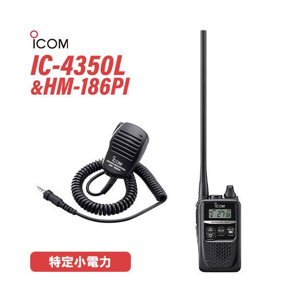 ICOM（アイコム） ICOM IC-4350L ロングアンテナ 特定小電力