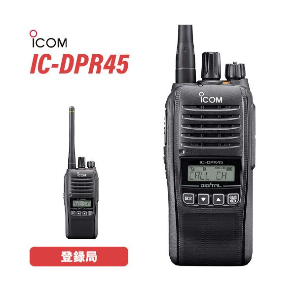 ICOM（アイコム） ICOM IC-DPR45 デジタル簡易無線 登録局 5W ハイ