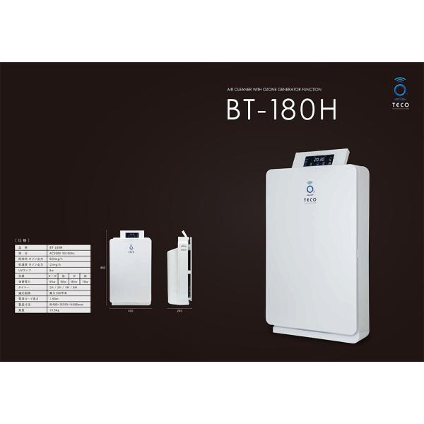 タムラテコ 空気清浄機能付オゾンガス発生装置 BT-180H 1台（感染症