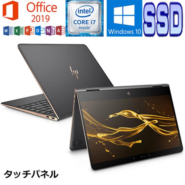 Spectre 中古パソコン HP x360 13 ac008TU Office 2019 Core i7 7500U
