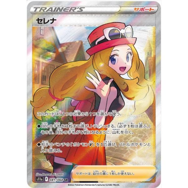 Pokemon（ポケモン） 【PSA10鑑定品】セレナ【SR】{081/068} : 南葉