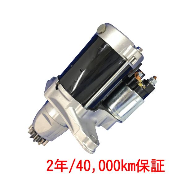 RAPリビルトスターターモーター ハイゼット S321V 純正品番28100-87547