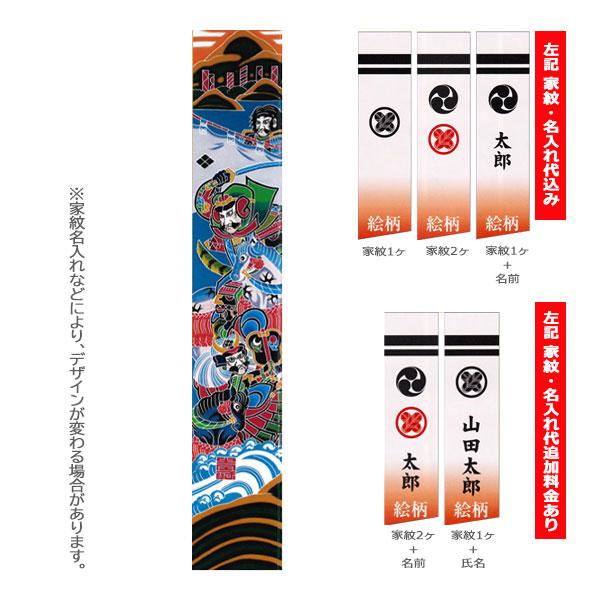 ワタナベ鯉のぼり 【家紋・名入れ代込み】 2026年度 新作 日本製