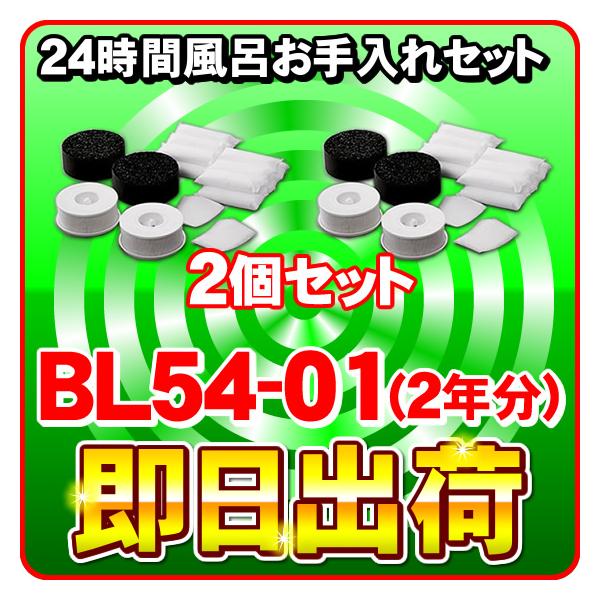 24時間風呂消耗品一覧