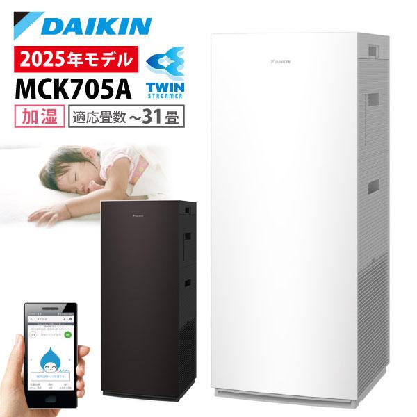 ダイキン（DAIKIN） 空気清浄機 加湿器 花粉対策 MCK705A ストリーマ