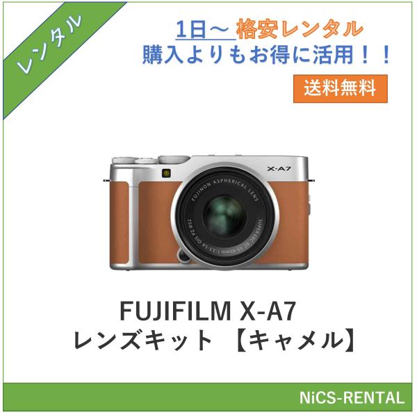 往復送料無料】FUJIFILM X-A7 レンズキット [キャメル] デジタル一眼