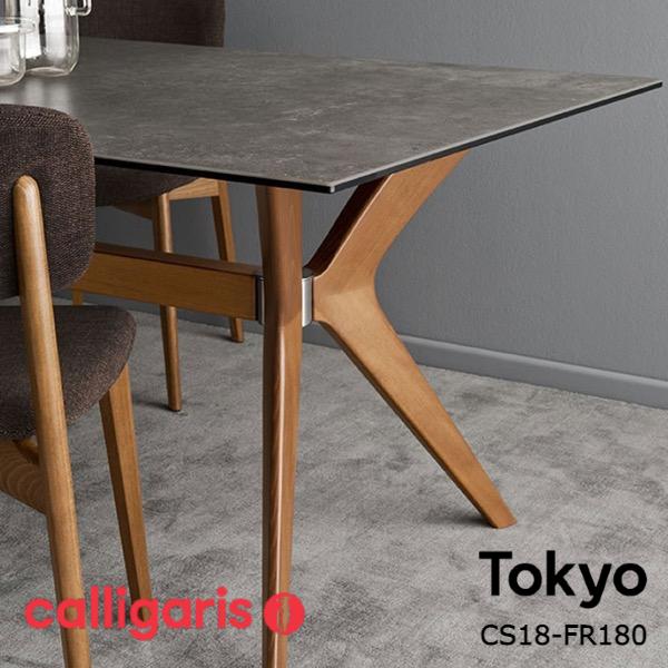 calligaris（カリガリス） TOKYO ダイニングテーブル CS18-FR180