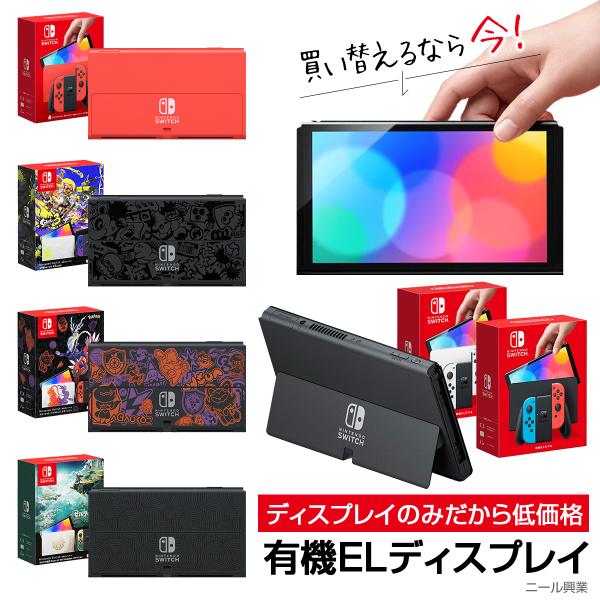 有機ELモデル Nintendo Switch 本体のみ スプラトゥーン3 ディスプレイ