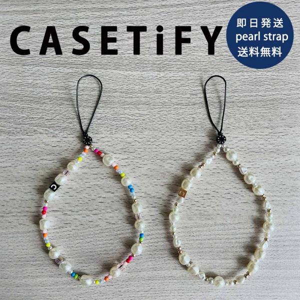CASETiFY 即納 ケースティファイ チャーム ストラップ パール