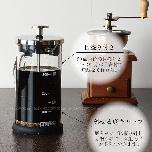 PYREX（パイレックス） コーヒープレス400ml CP-8538 / カフェプレス